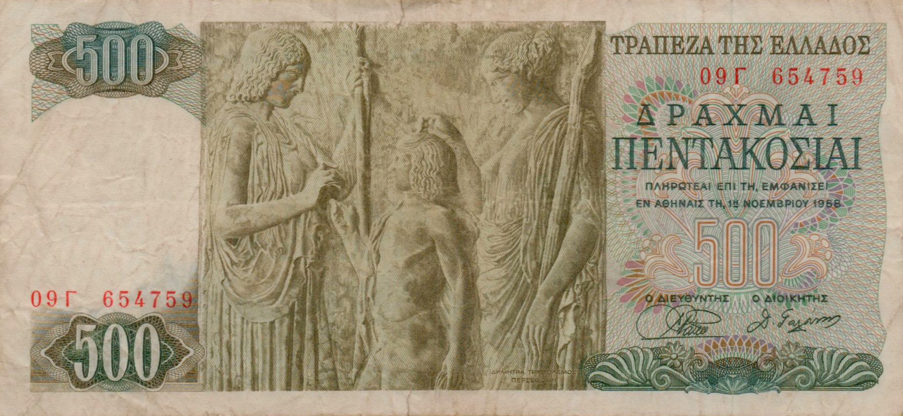 Greece 500 1968 VF P-197
